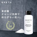 BARTH ( バース ) 洗顔パウダー トライアルボトル 【公式店】 送料無料 ｜炭酸 洗顔 洗顔料 クレイ スキンケア ギフト 女性 おしゃれ 毛穴 ニキビ にきび 予防 敏感肌 無添加 毛穴 炭酸美容 角栓 除去 角質 皮脂 黒ずみ いちご鼻 トーンアップ 美肌 乾燥肌 男性 birth