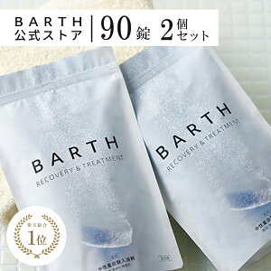 \まとめ買いでポイントUP/ BARTH 入浴剤 バース 90錠2個セット【公式店】送料無料 | 重炭酸 炭酸入浴剤 ギフト 男性 高級 入浴剤 プレゼント 女性 バレンタイン オシャレ おしゃれ リラックス 温泉 保湿 無添加 乾燥肌 腰痛 肩こり 血行促進 発汗 贈り物 薬用 お風呂 birth