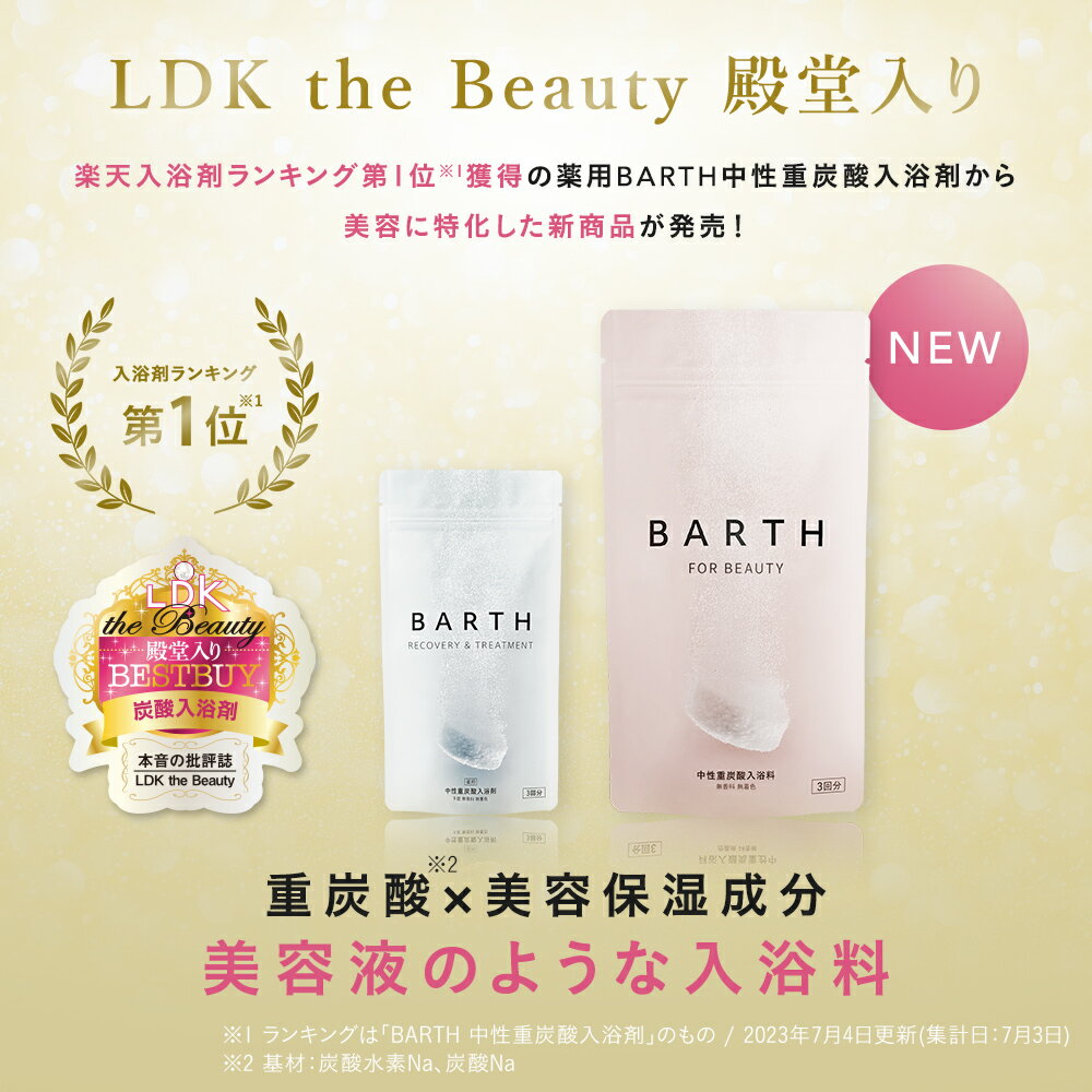 ＼クーポンで最大1,000円OFF／BARTH バース 中性重炭酸 入浴料 BEAUTY 30錠 【公式店】 送料無料 10回分 | 入浴剤 ギフト 女性 プレゼント ラッピング 美容 保湿 コラーゲン ヒアルロン酸 ビタミンC 温浴美肌 温活 無香料 無着色 浴用化粧料 あす楽 高級 母の日 3