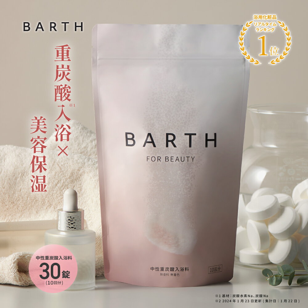 商品説明 特徴 ドイツの希少な泉質「中性重炭酸泉」から着想を得た「薬用BARTH中性重炭酸入浴剤」の独自技術を用いて開発。重炭酸イオン*1を長く湯中に溶け込ませる技術はそのままに、美容保湿成分(コラーゲン、ヒアルロン酸)配合の入浴料を実現し...