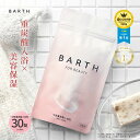 BARTH バース 中性重炭酸 入浴料 BEAUTY 30錠 【公式店】 送料無料 10回分 | 入浴剤 ギフト 女性 プレゼント ラッピング 美容 保湿 コラ...