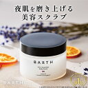 BARTH オイルイン シームレス ボディスクラブ | 保湿 乾燥 角質ケア 角質除去 角質取り かかと 足 肘 ひざ ボディースクラブ ボディケア ギフト 美容 プレゼント かかとケア ホホバオイル チアシードオイル
