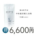 ＼クーポンで最大1,000円OFF／BARTH 入浴剤 バース90錠【公式店】送料無料 30回分 | プレゼント 女性 男性 ギフト 温浴美肌 重炭酸 炭酸入浴剤 高級 リラックス 温泉 無添加 無香料 塩素除去 肩こり 冷え症 贈り物 薬用 お風呂 保湿 温活 ラッピング 大容量 あす楽 母の日 2