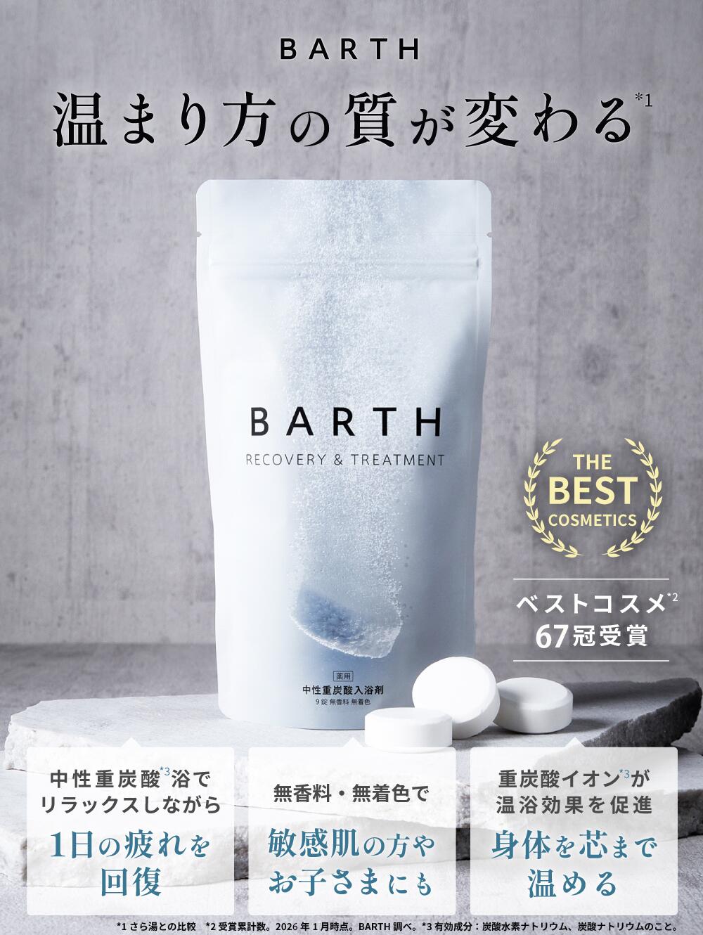 【ポイント5倍 10月4日20:00- 10月9日11:59迄】BARTH 中性重炭酸入浴剤 30錠 バー...