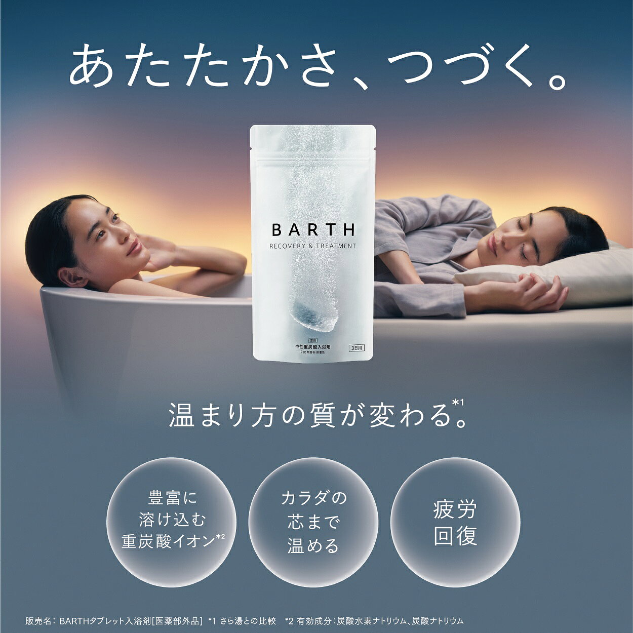 【ポイント5倍 10月4日20:00- 10月9日11:59迄】BARTH 中性重炭酸入浴剤 30錠 バー...