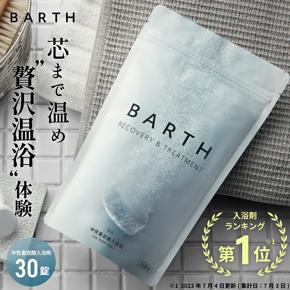 ＼クーポンで最大1,000円OFF／【楽天限定】BARTH 入浴剤 30錠 x プレミアムボディクリームセット【公式店】 送料無料 | 炭酸入浴剤 ボディケア スキンケア ギフト 女性 プレゼント 疲労回復 贈り物 薬用 保湿 お風呂 炭酸風呂 無添加 おしゃれ 炭酸温泉 あす楽 母の日 2