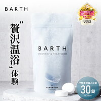 BARTH 入浴剤 バース 30錠【公式店】送料無料 10回分 | 入浴剤 プレゼント 女性 男...