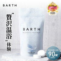 ＼クーポンで最大1,000円OFF／BARTH 入浴剤 バース90錠【公式店】送料無料 30回分 ...