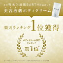 BARTH プレミアム ボディクリーム at bath time【公式店】送料無料 | いい香り ナイアシンアミド ビタミンC 大容量 ボディミルク インバス さらさら いい匂い 乾燥 保湿 メンズ レディース 乳液 ポンプ プレゼント ギフト ベルガモット 母の日 3