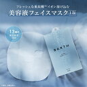 \1日限定ポイント10倍/BARTH ( バース ) フェイスマスク 1枚 【公式店】 送料無料 |シートマスク 個包装 無添加 日本製 炭酸 マスク パック ...