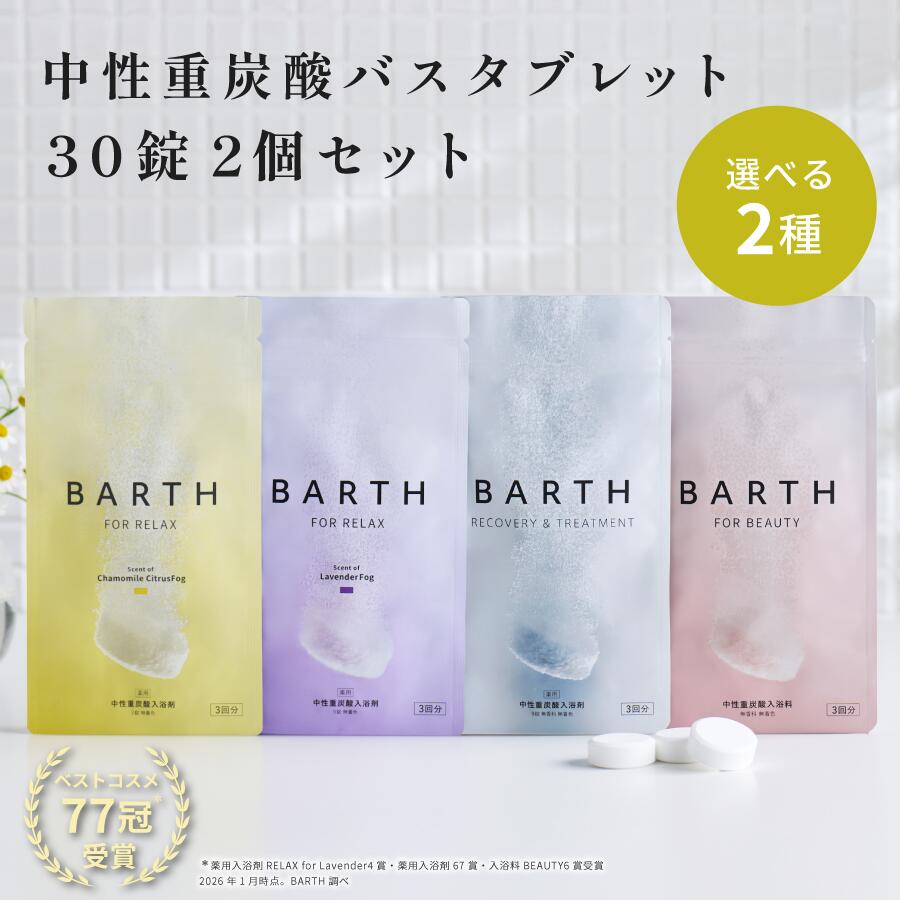 楽天市場】barth 入浴剤 30錠の通販