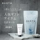 【楽天限定】BARTH入浴剤30錠 x プレ