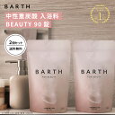 BARTH 中性重炭酸入浴料 BEAUTY 90錠2個セット【公式店】送料無料 | 入浴剤 ギフト 女性 プレゼント プチギフト 美容 保湿 コラーゲン ヒアル...