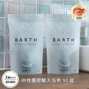 ＼クーポンで最大1,000円OFF／BARTH 入浴剤 バース 30錠【公式店】送料無料 10回分 | 入浴剤 プレゼント 女性 男性 ギフト 温浴美肌 重炭酸 炭酸入浴剤 高級 リラックス 温泉 無添加 無香料 塩素除去 乾燥肌 肩こり 冷え症 冷え性 贈り物 薬用 お風呂 保湿 あす楽 母の日