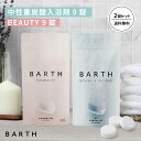 BARTH 中性重炭酸入浴剤9錠 入浴料BEAUTY 9錠まとめ買いセット【公式店】バース 送料無料 | 入浴剤 ギフト 女性 プレゼント プチギフト 美容 保...