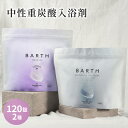 BARTH 中性重炭酸入浴剤120錠 入浴剤RELAX 120錠 まとめ買いセット【公式店】バース | 入浴剤 ギフト 女性 プレゼント 美容 保湿 香り ラベンダー ビタミンC 温浴美肌 無香料 無着色 無添加 高級 大容量 リラックス