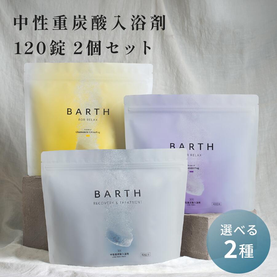 楽天市場】barth中性重炭酸入浴剤 まとめ買いセットの通販