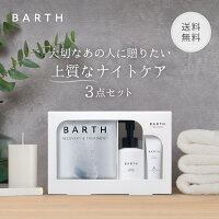 BARTH Premium Care Kit【公式店】送料無料 | 入浴剤 プレゼント 女性 ギフトセット クリスマス おしゃれ ボディクリーム ボディケア 高級 バース ハンドクリーム ハンドケア お風呂 疲労 保湿 薬用 癒しグッズ