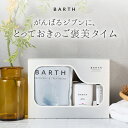 ＼クーポンで最大1,000円OFF／BARTH Premium Moisture Kit【公式店】送料無料 入浴剤 プレゼント 母の日 女性 ギフトセット ボディクリーム ボディケア リップクリーム リップケア 誕生日 クリスマス おしゃれ ホワイトデー お風呂 保湿 癒しグッズ あす楽 美容 保湿