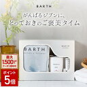 【ポイント5倍 9月4日20:00~9月11日11:59】BARTH Premium Moisture Kit【公式店】 | 入浴剤 ギフトセット プレゼント 女性 ボディクリーム ボディケア リップクリーム リップケア 誕生日 おしゃれ お風呂 保湿 癒しグッズ 最強配送 美容 保湿 お返し 記念日
