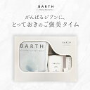 BARTH Premium Moisture Kit【公式店】送料無料 | 入浴剤 プレゼント 女性 ギフトセット クリスマス おしゃれ ホワイトデー お風呂 保湿 癒しグッズ あす楽