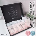 BARTH 入浴剤3錠×入浴料BEAUTY 3錠 各5個セット【公式店】送料無料 | 入浴剤 バース プレゼント 女性 ギフト 個包装 分包 おしゃれ 高級 ば...