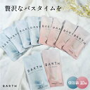 BARTH 入浴剤3錠×入浴料BEAUTY 3錠 各5個セット【公式店】 | 入浴剤 バース プレゼント 女性 ギフト 個包装 分包 おしゃれ 高級 ばら撒き お風呂 疲労 癒しグッズ ノベルティ 美容 お礼 職場 プチギフト 詰め合わせ