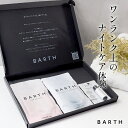BARTH Special Gift Set(リップクリーム)【公式店】送料無料 | 入浴剤 ギフトセット プレゼント 女性 誕生日 お礼 お返し おしゃれ リ...