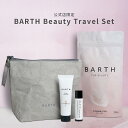 BARTH Beauty Travel Set【公式店限定ポーチ付】送料無料 | プレゼント ギフト 旅行 入浴剤 美容 保湿 ハンドクリーム ハンドケア リッ...