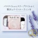 BARTH Special Body Care Set ‐lavender‐【公式店】送料無料 | 入浴剤 誕生日 プレゼント バースデー 女性 ギフトセット ...