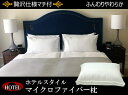 枕 ホテルスタイル枕 まくら 40×60cm ウォッシャブル...