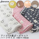 日本製 6重 ガーゼケット ハーフ 100×140cm 綿100% 【 ぱんだ うさぎ はりねずみ りす ひつじ】 ハーフケット 多色織 ガーゼ ケット ふんわり 柔らか 北欧 ベビー 赤ちゃん 子供 ブランケット 保育園 お昼寝