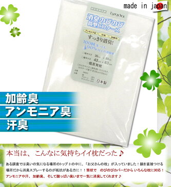 消臭 のびのび 筒状 ピロケース 38×55cm 【枕カバー】 【アンモニア、汗、加齢臭まで消臭:Lynda使用】43×63cm、低反発枕にも対応