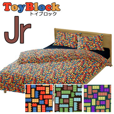 掛け布団カバー ジュニアサイズ 135×185cm トイブロック 綿100% コットン100% 日本製 可愛い こども キッズ かわいい ブロック 子ども おもちゃ トイ カジュアル 掛けカバー 掛けふとんカバー