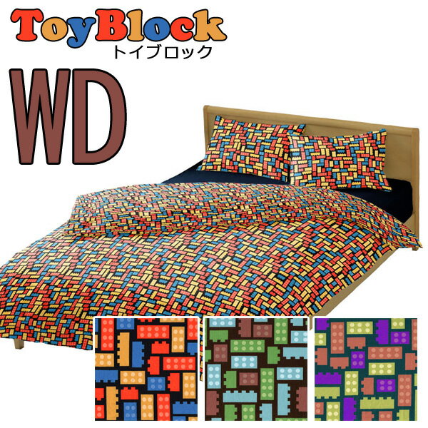 ボックスシーツ ワイドダブル 155×200cm トイブロック 綿100％ コットン 日本製 可愛い かわいい トイ ..
