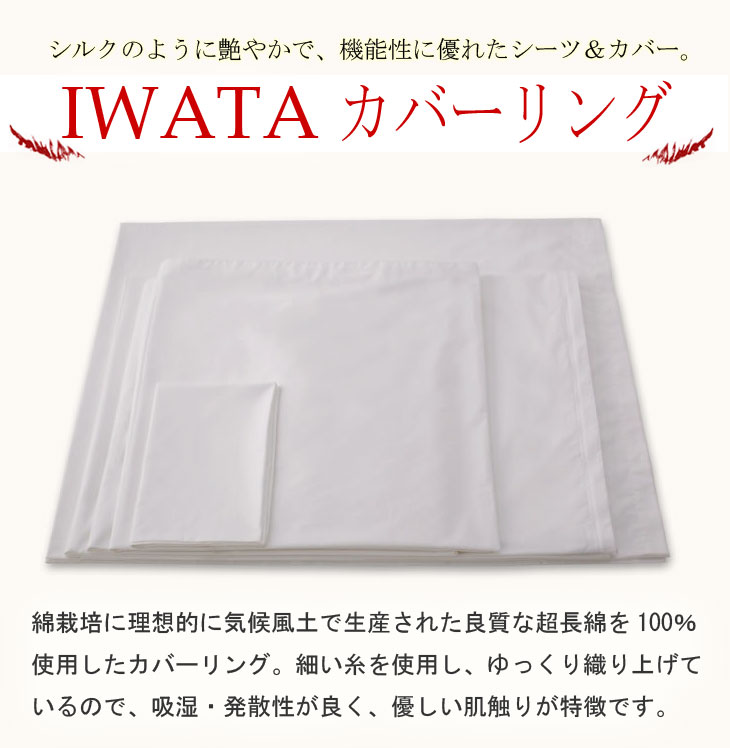 イワタ 高級 超長綿100% 掛けカバー ダブ...の紹介画像2