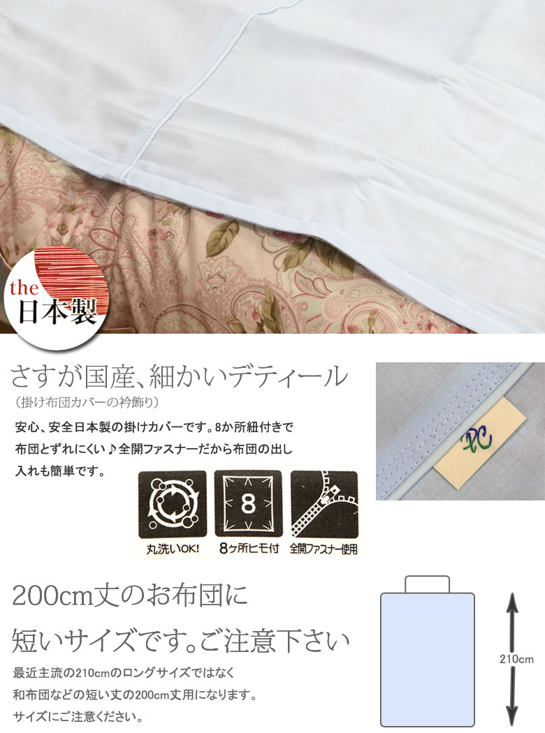 掛け布団カバー シングル 150×200cm 綿100％ 日本製 無地 天然素材 国産 コットン ...