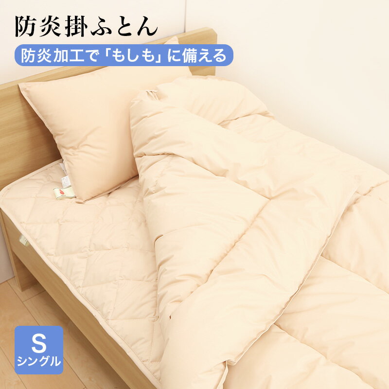 乐天商城 - 防炎掛ふとん 布団 シングルサイズ 150x210cm 防炎加工 1.8kg 安心 防炎 掛布団 日本製