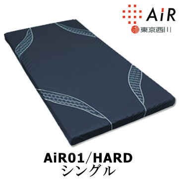 【P10倍】東京西川 エアー01 マットレス 敷き布団 シングルサイズ 厚み8cm ハード 120N 固めマットレス (AiR AIR 西川 敷布団 ネイマール 大谷翔平 体圧分散 腰痛 背中 ネイビー)