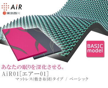 【P10倍】東京西川 エアー01 マットレス 敷き布団 シングルサイズ 厚み8cm ベーシック 100N (AiR AIR 西川 敷布団 ネイマール 大谷翔平 体圧分散 腰痛 背中 ピンク グレー)