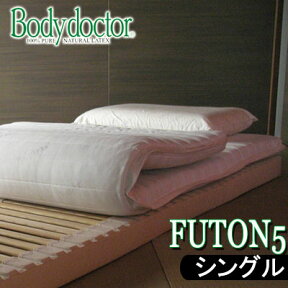 ボディドクター (Bodydoctor）フートン5 FUTON シングル 97×195×8.5 布団 三つ折りマットレス 天然素材発泡ゴム100％ ラテックス 寝具 マットレス 腰痛の方に