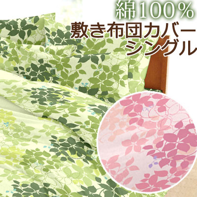 樂天商城 - 日本製 敷き布団カバー シングル 105×205cm 綿100％ コットン 綿 国産 可愛い 花柄 葉っぱ リーフ 植物 ボタニカル おしゃれ 大柄 かわいい 春 夏 敷きカバー 敷きふとんカバー 布団カバー 和布団 綿布団