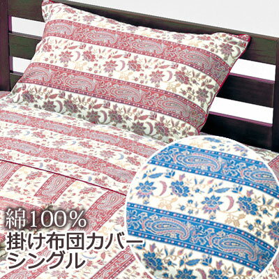 乐天商城 - 日本製 掛け布団カバー シングル 150×200cm 綿100％ コットン 綿 国産 可愛い 上品 ロイヤル クラシック アンティーク 花柄 ペイズリー おしゃれ かわいい 掛けカバー 掛けふとんカバー 布団カバー 和布団 綿布団 春 夏 冬