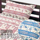 日本製 敷き布団カバー セミダブルロング 125×215cm 綿100% コットン 綿 国産 可愛い 上品 ロイヤル クラシック アンティーク 花柄 ペイズリー おしゃれ かわいい 敷きカバー 敷きふとんカバー 布団カバー 春 夏 冬