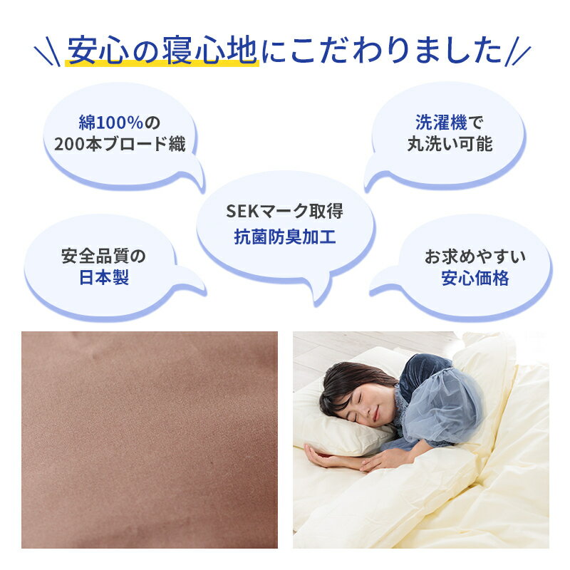 【在庫限り】敷き布団カバー シングルロング 105×215cm 綿100% 日本製 抗菌 防臭 SEKマーク取得 吸水性 通気性 保温性 静電気防止 洗える 安心 品質 敷布団カバー 敷きふとんカバー 天然素材 無地 シンプル