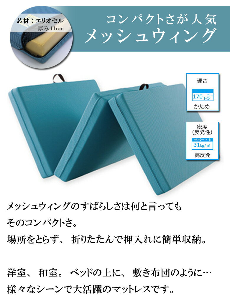 【正規販売店】 【10年保証】 マニフレックス メッシュウィング マットレス シングル 三つ折り 高反発 ウレタン イタリア製 敷布団 ミッドブルー ミッドグレー 長期保証 腰痛対策 オコテックス100 magniflex MESHWING メッシュウイング