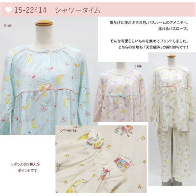 綿パジャマ