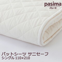 https://thumbnail.image.rakuten.co.jp/@0_mall/sleepmaster/cabinet/pashima/680.jpg