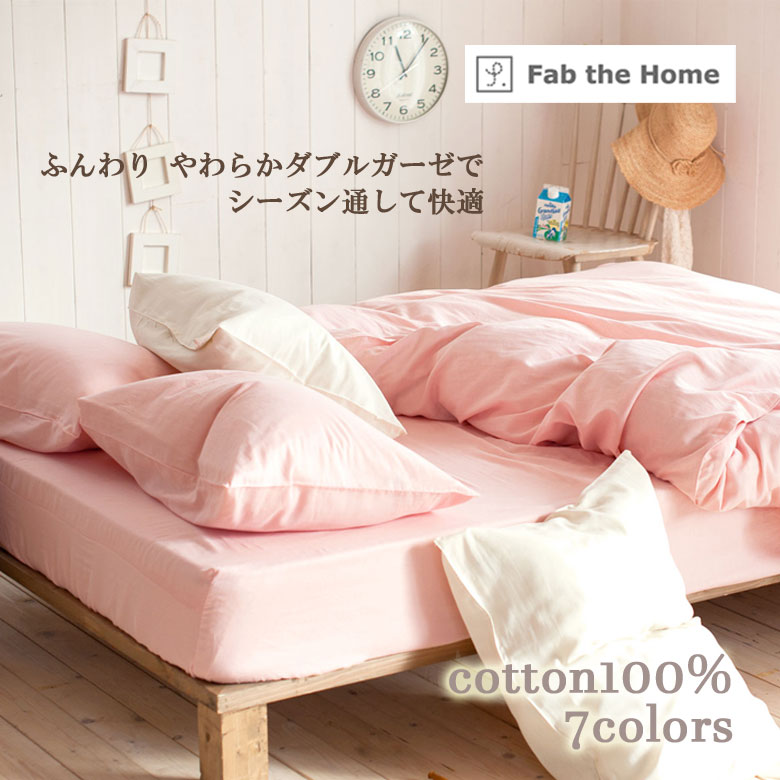 Fab the Home ダブルガーゼ ボックスシーツ ダブル 140×200×200cm 綿100％ マット...