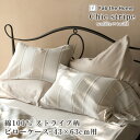 Fab the Home シックストライプ 枕カバー 43×63cm 封筒式 綿100% ピローケース ピローカバー ストライプ ハニカム ワッフル ワッフル生...